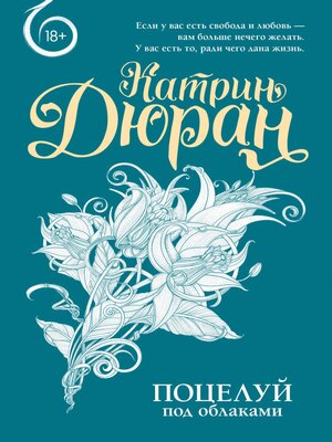 cover image of Поцелуй под облаками